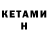 Кетамин ketamine cor_tgt