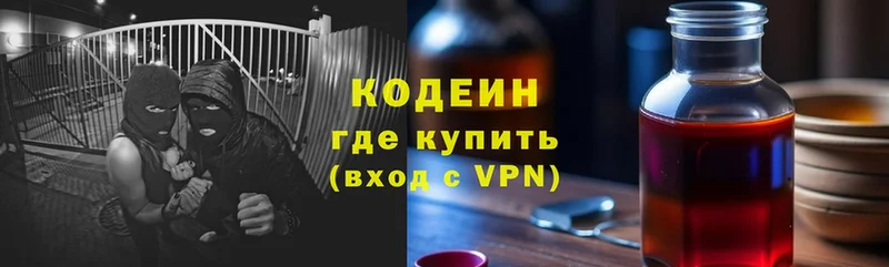 Codein напиток Lean (лин)  Зея 