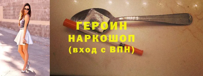 ГЕРОИН Heroin  Зея 